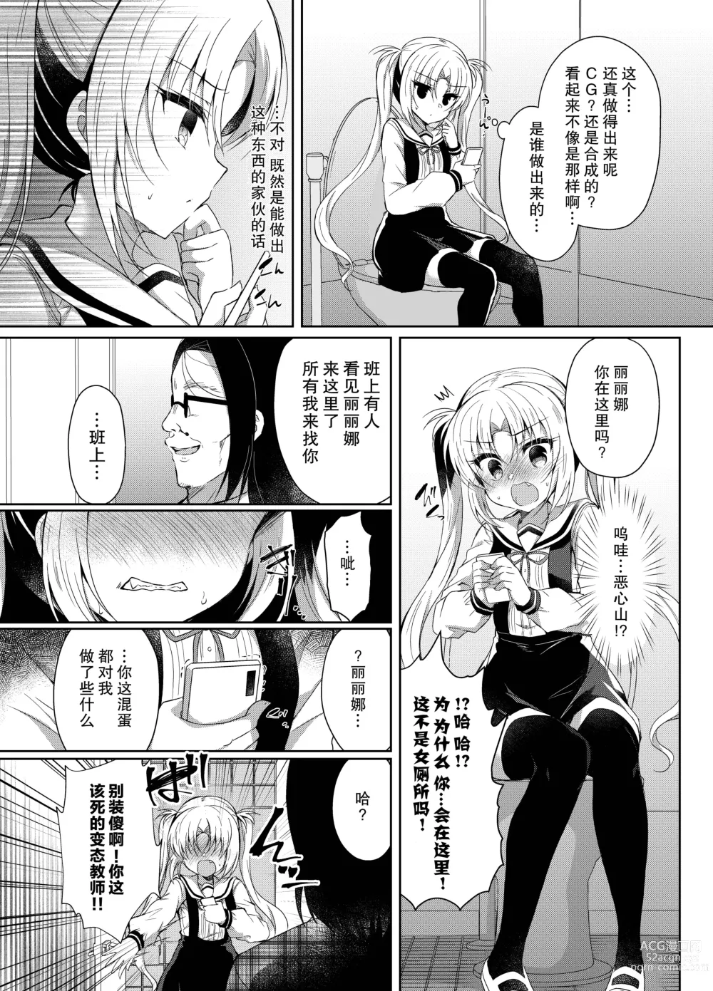 Page 5 of doujinshi Namaiki Mesugaki ni Saimin Seisai ~Wakara se Kanryou~