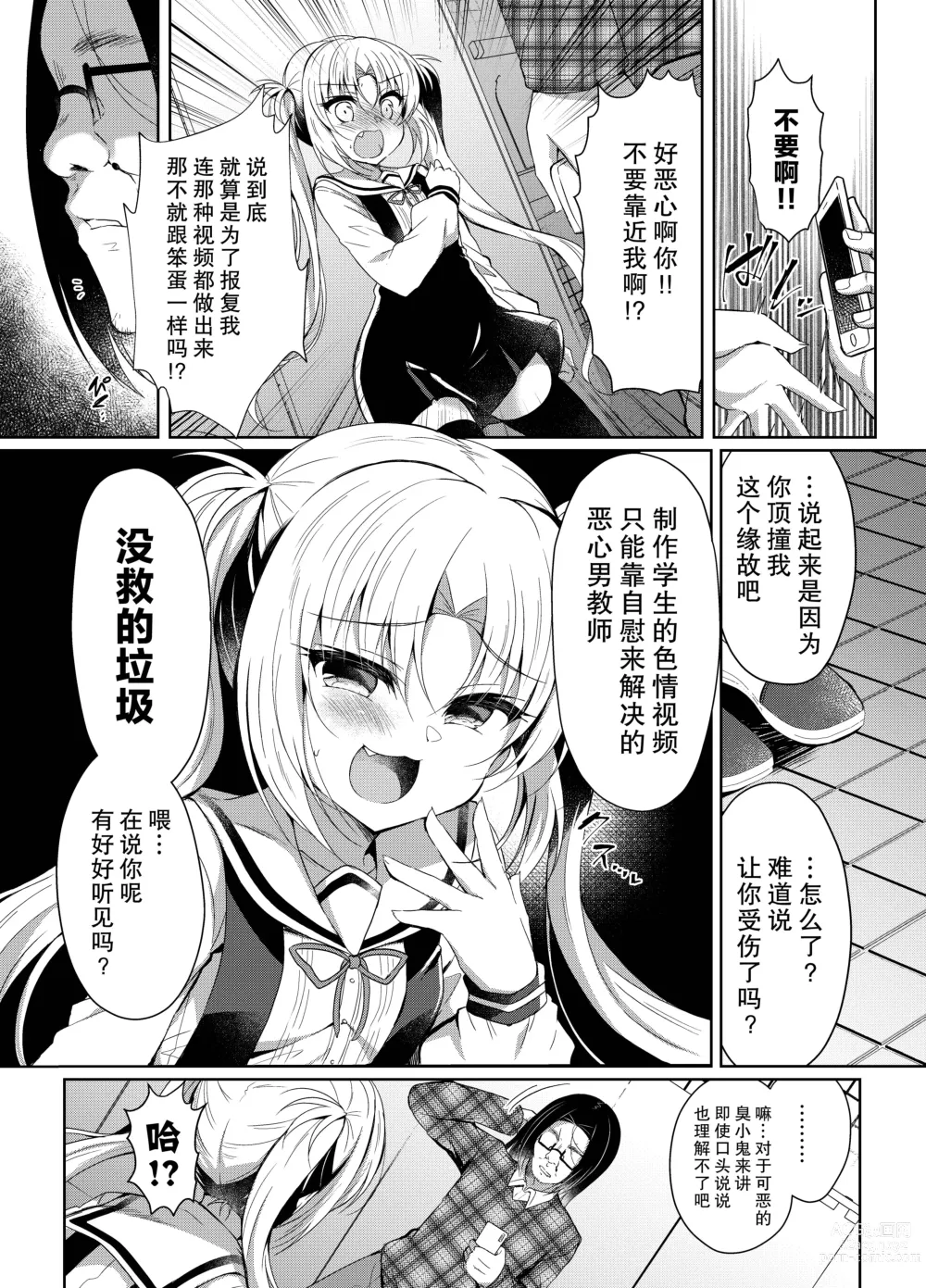 Page 7 of doujinshi Namaiki Mesugaki ni Saimin Seisai ~Wakara se Kanryou~