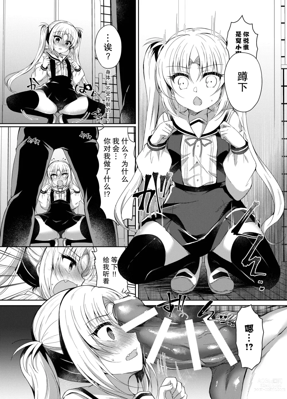 Page 8 of doujinshi Namaiki Mesugaki ni Saimin Seisai ~Wakara se Kanryou~