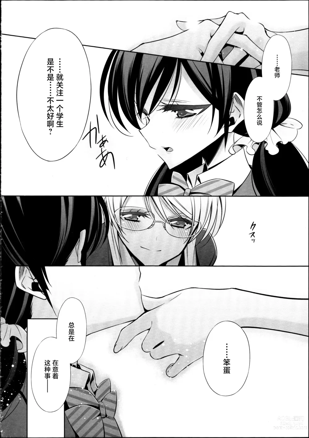 Page 11 of doujinshi Houkago no Seitokaishitsu Ayase Sensei to Tojo-san - The room for students association after school