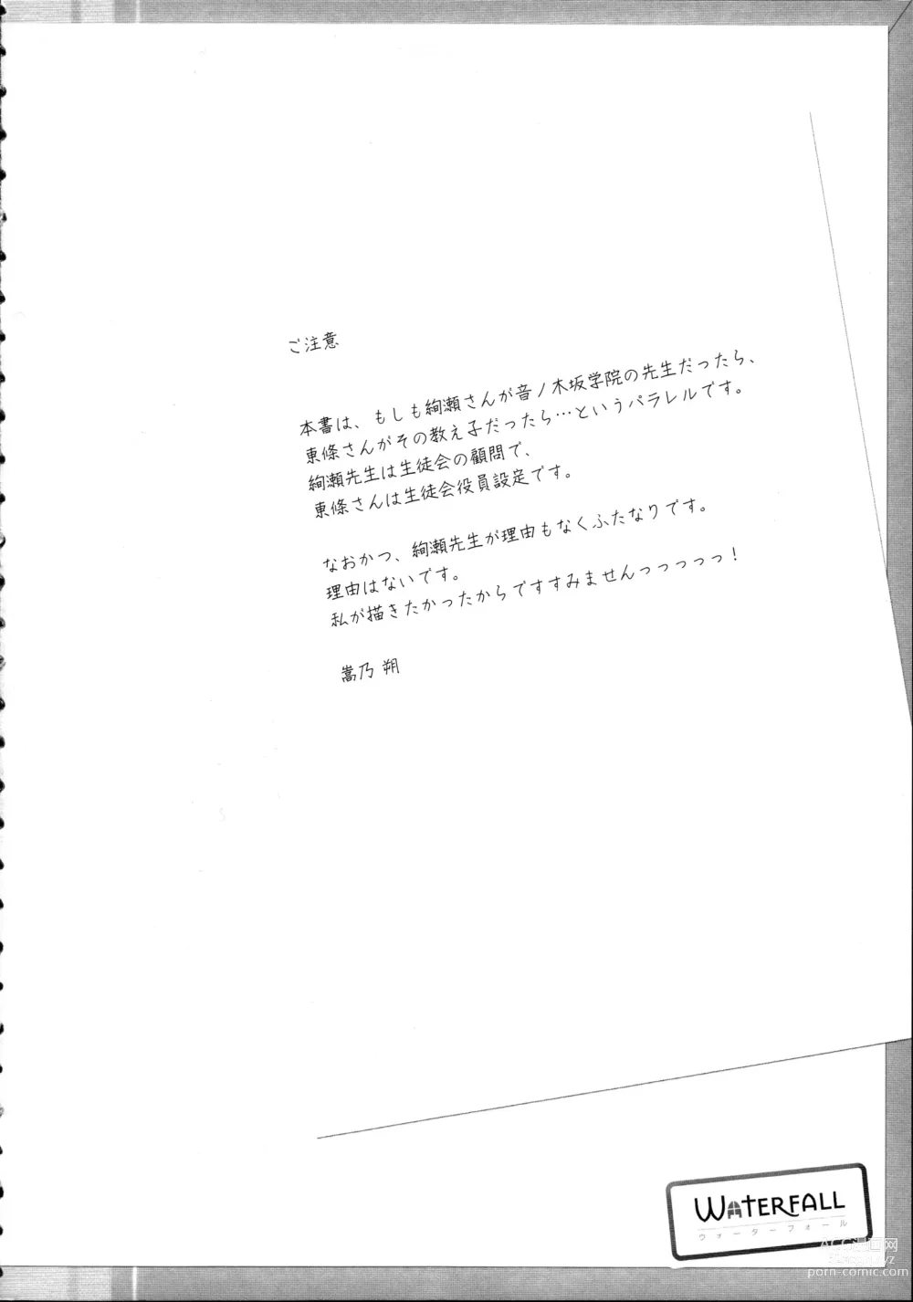 Page 3 of doujinshi Houkago no Seitokaishitsu Ayase Sensei to Tojo-san - The room for students association after school
