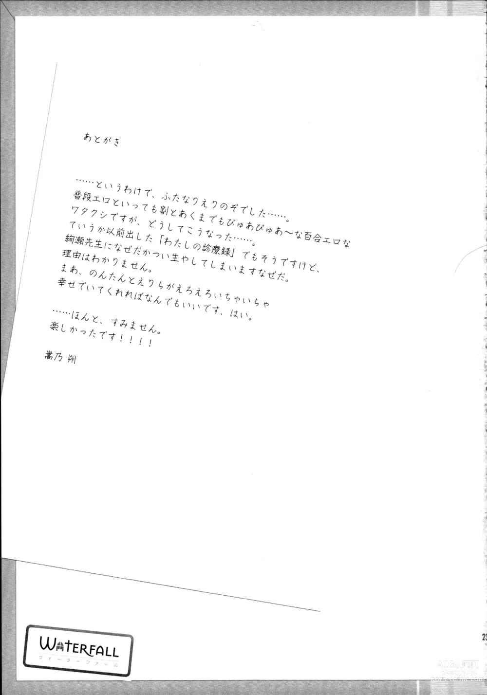 Page 22 of doujinshi Houkago no Seitokaishitsu Ayase Sensei to Tojo-san - The room for students association after school