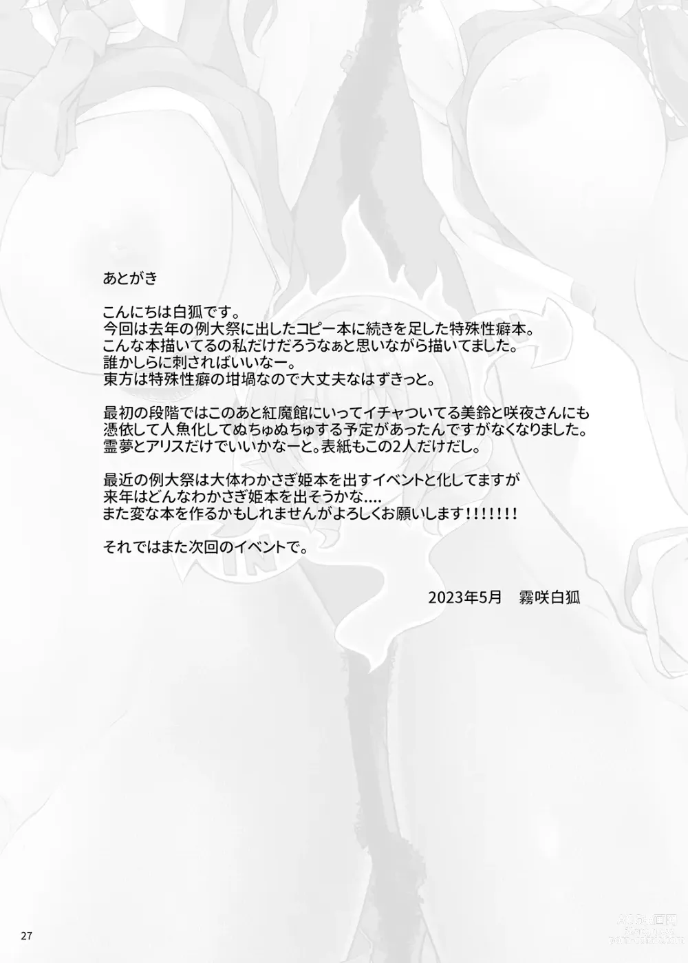 Page 26 of doujinshi Wakasagihime ga Reimu to Alice ni Hyoui Shitara