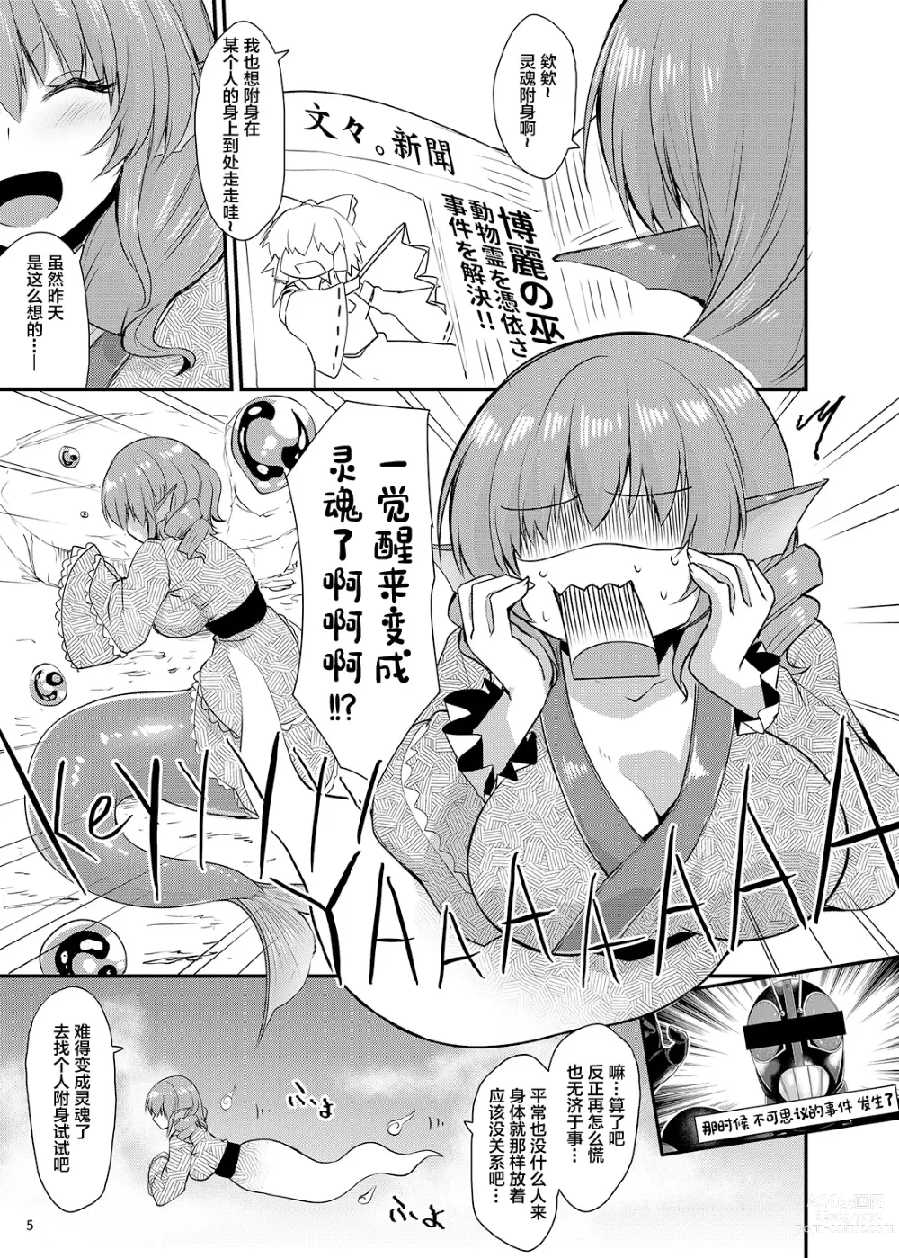 Page 4 of doujinshi Wakasagihime ga Reimu to Alice ni Hyoui Shitara