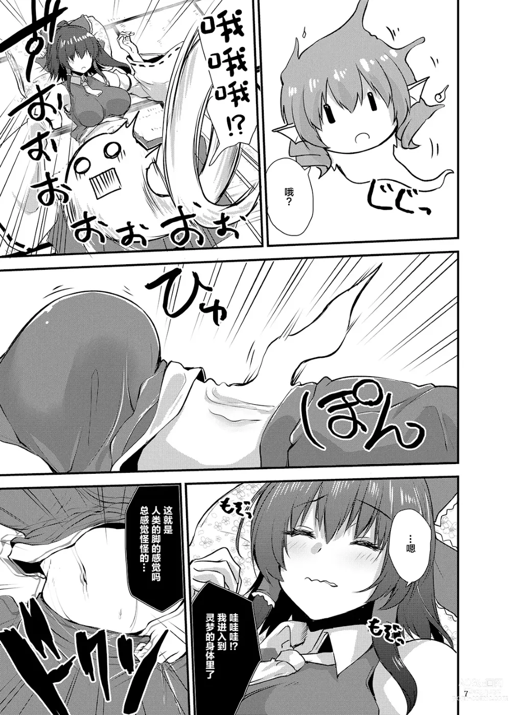 Page 6 of doujinshi Wakasagihime ga Reimu to Alice ni Hyoui Shitara