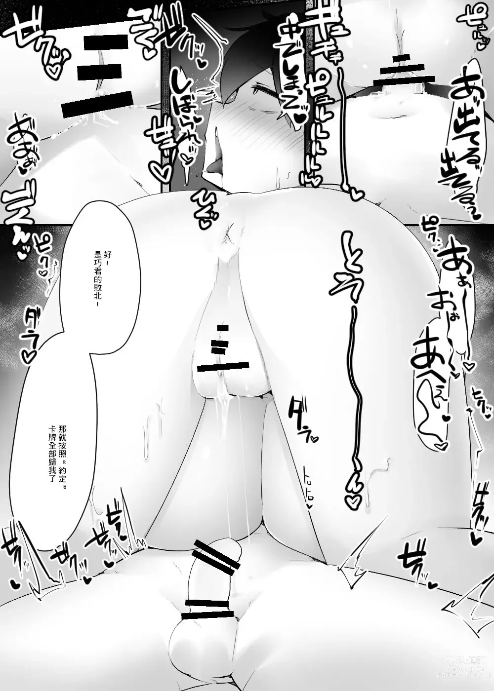 Page 16 of doujinshi Gyaku Rape Card Battle Uragiri no Daitenshi