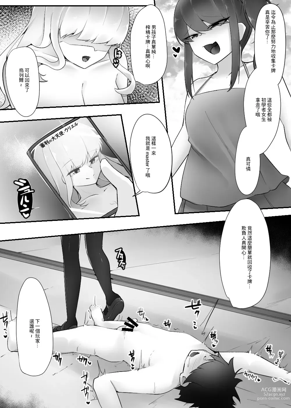 Page 17 of doujinshi Gyaku Rape Card Battle Uragiri no Daitenshi