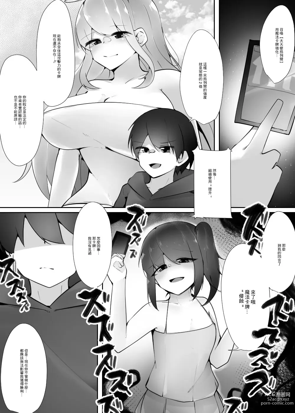 Page 4 of doujinshi Gyaku Rape Card Battle Uragiri no Daitenshi