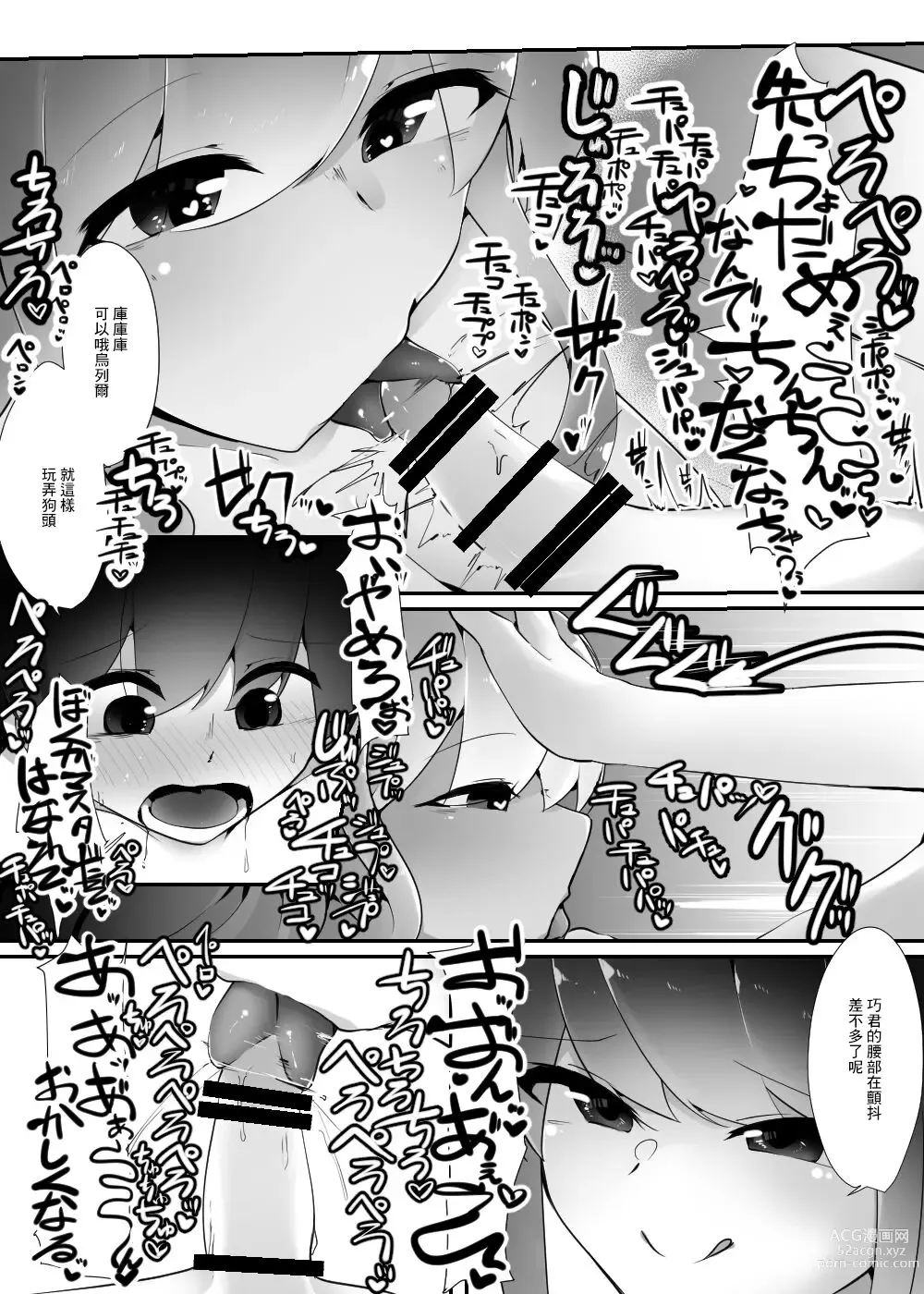Page 10 of doujinshi Gyaku Rape Card Battle Uragiri no Daitenshi