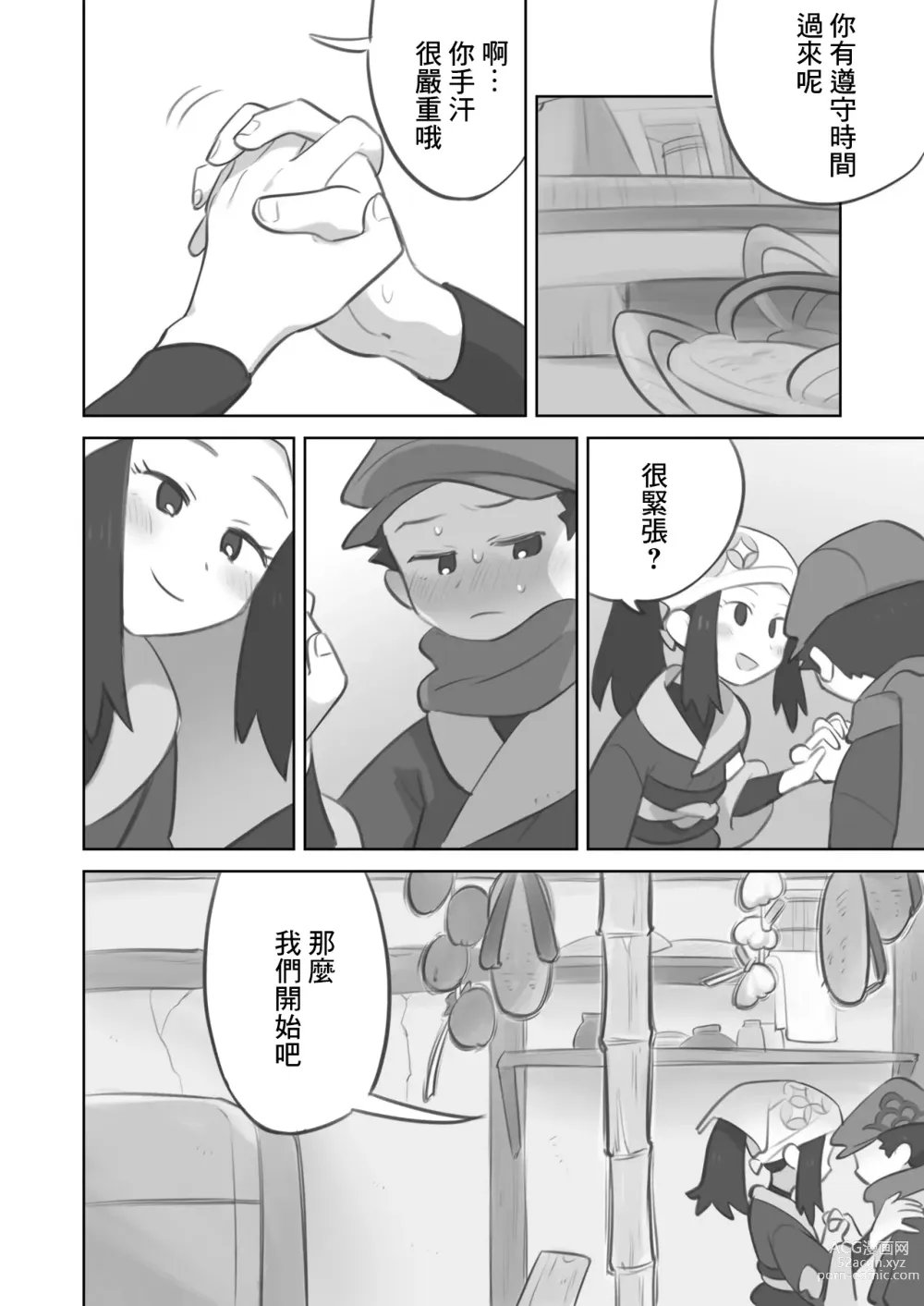 Page 2 of doujinshi Tekoki Manga