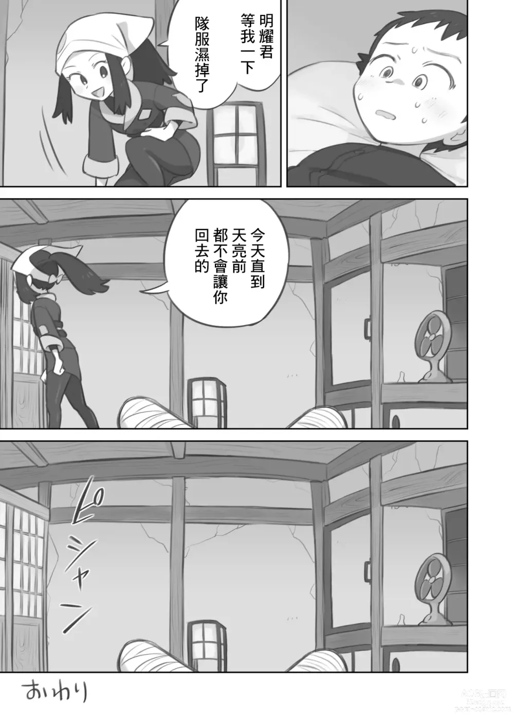 Page 15 of doujinshi Tekoki Manga