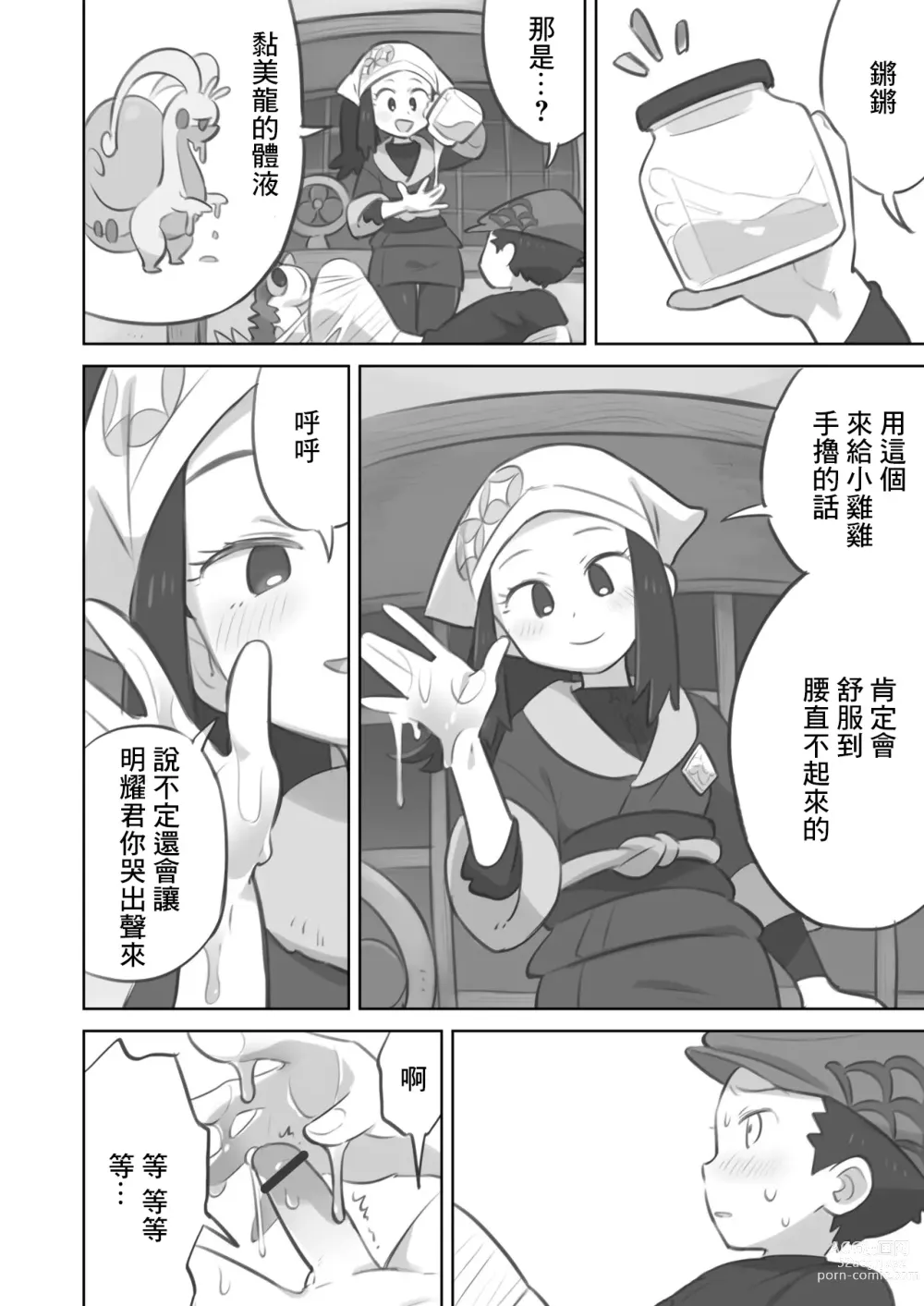 Page 4 of doujinshi Tekoki Manga