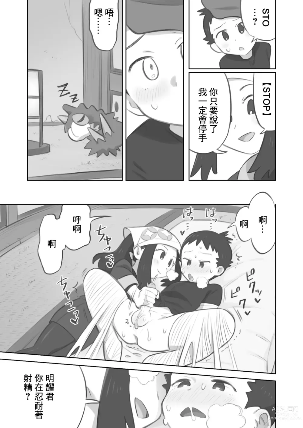 Page 7 of doujinshi Tekoki Manga