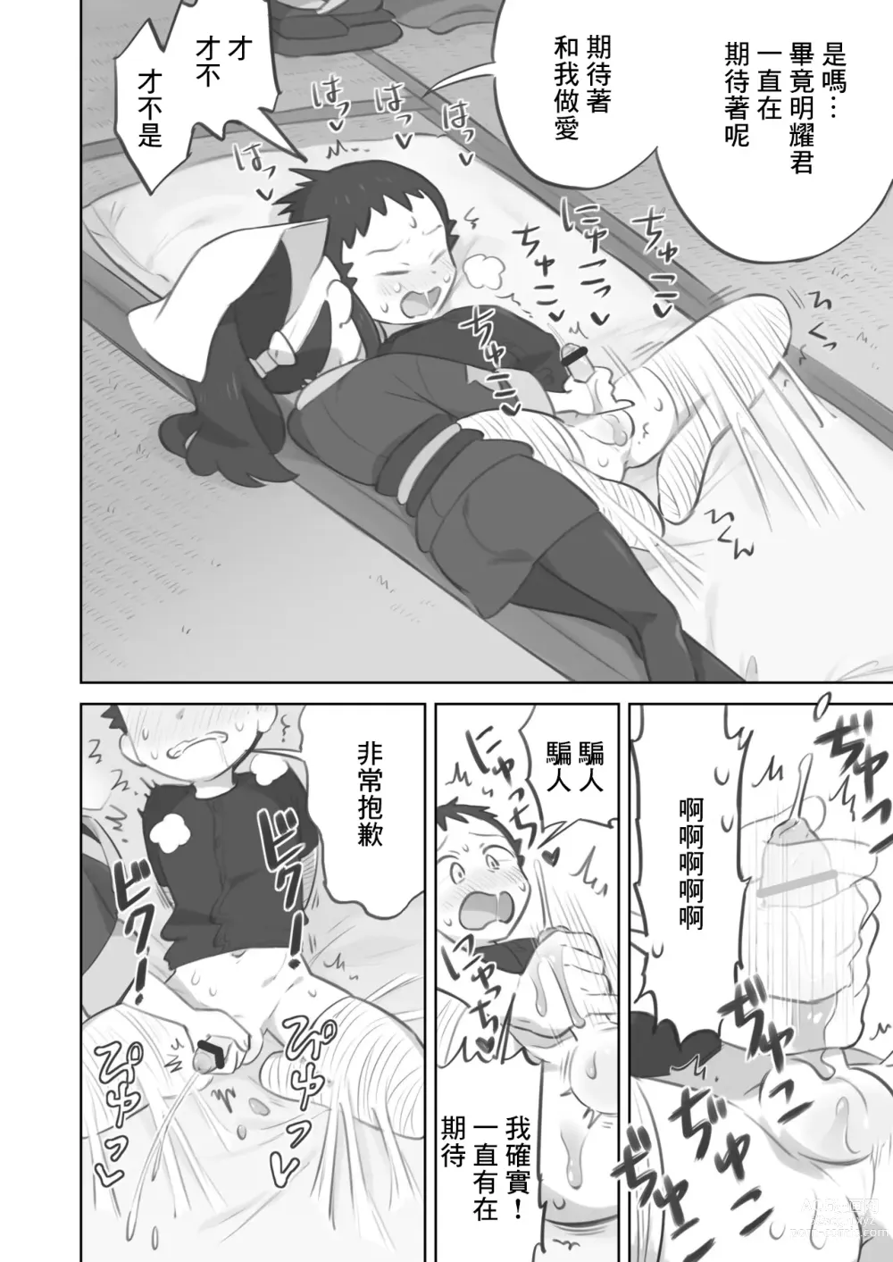 Page 8 of doujinshi Tekoki Manga