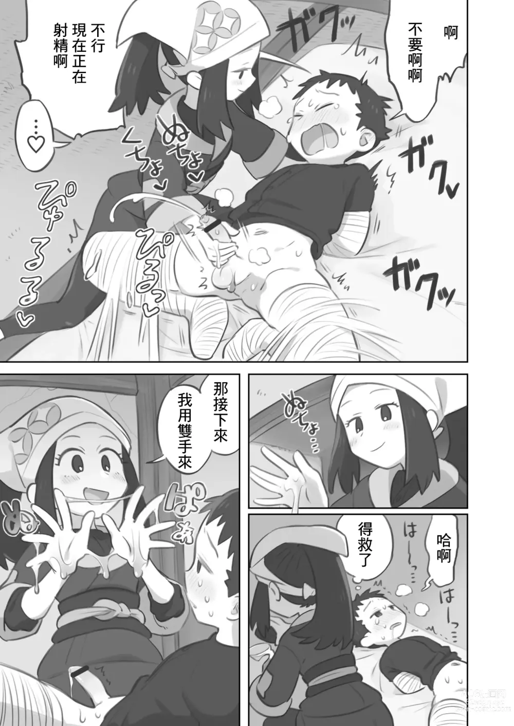 Page 9 of doujinshi Tekoki Manga