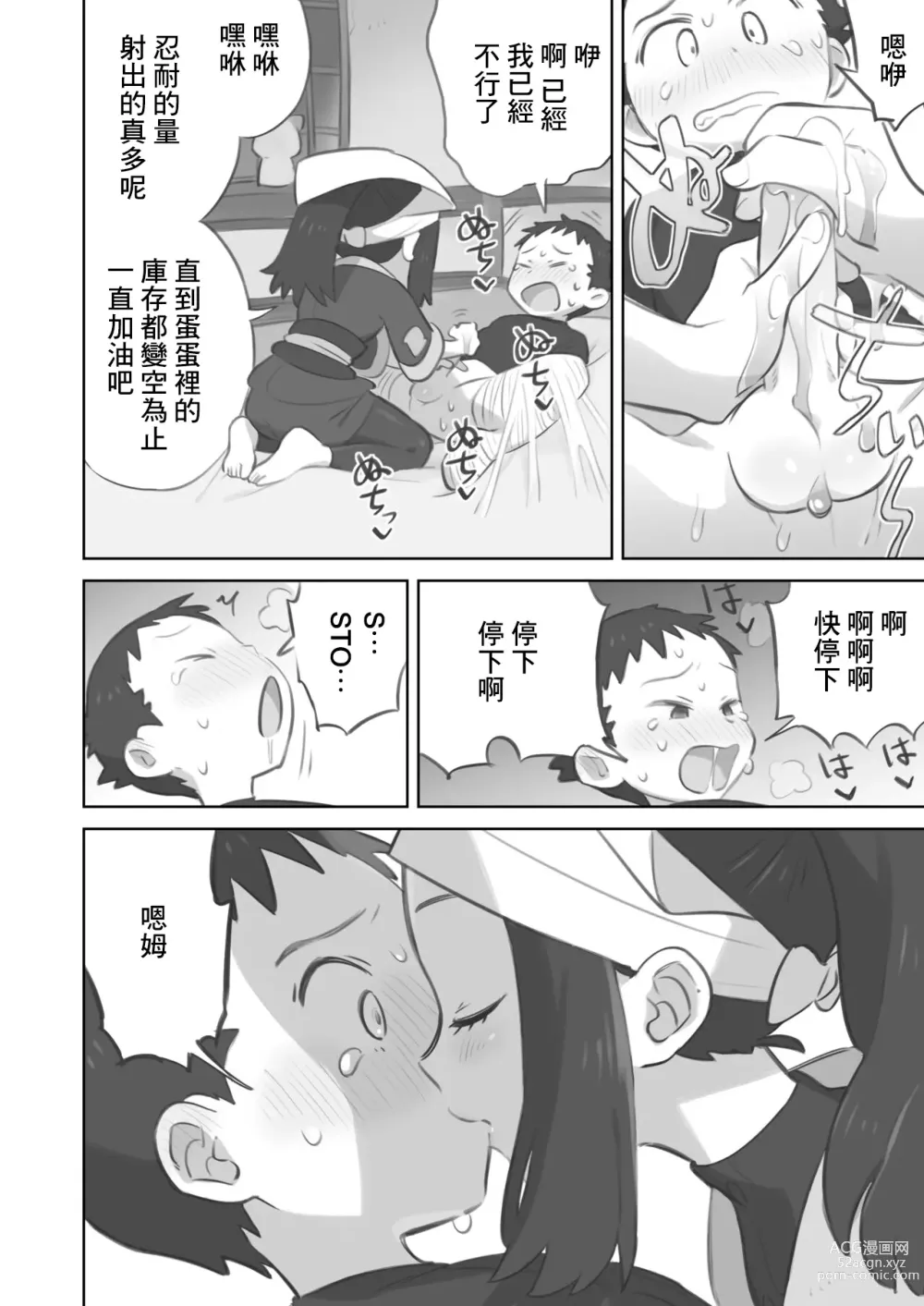 Page 10 of doujinshi Tekoki Manga