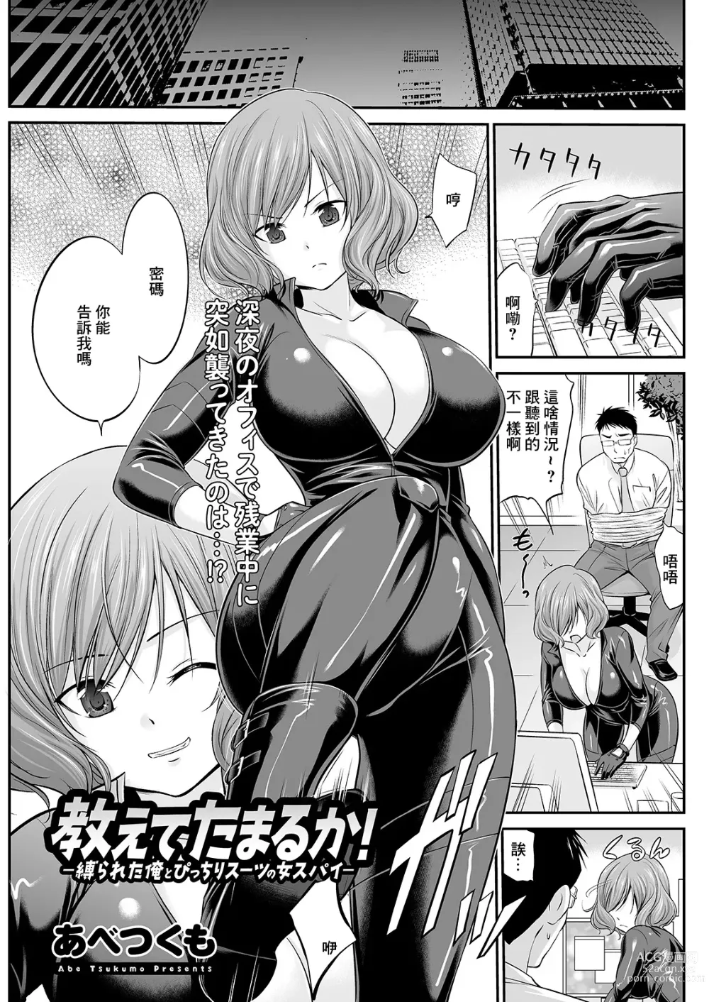 Page 1 of manga Oshiete Tamaru ka! -Shibarareta Ore to  Picchiri Suit no Onna Spy-