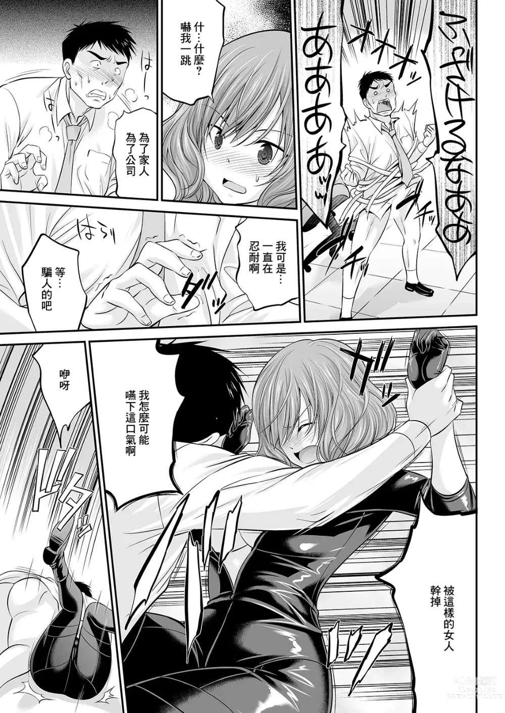 Page 11 of manga Oshiete Tamaru ka! -Shibarareta Ore to  Picchiri Suit no Onna Spy-