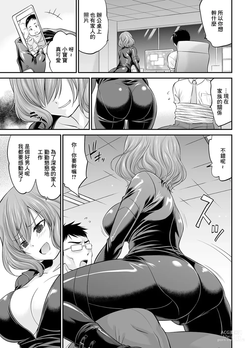 Page 3 of manga Oshiete Tamaru ka! -Shibarareta Ore to  Picchiri Suit no Onna Spy-