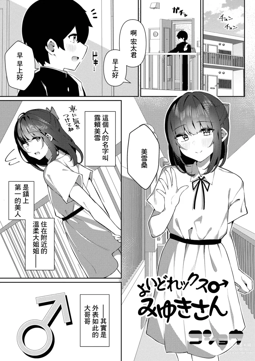 Page 1 of manga Yoidore-x Miyuki-san