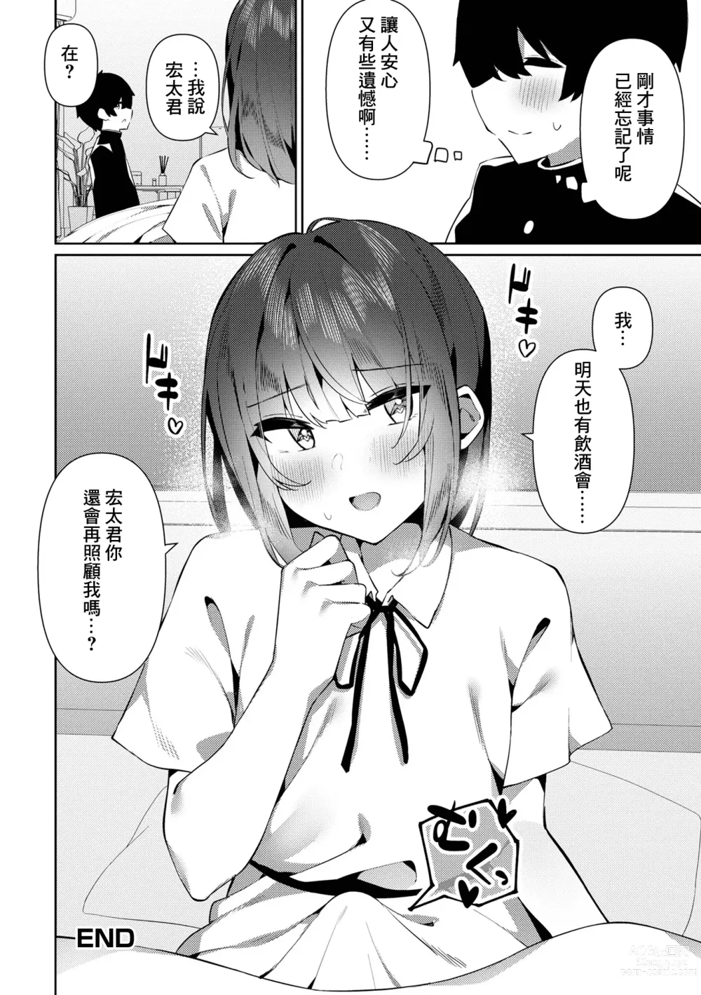 Page 16 of manga Yoidore-x Miyuki-san