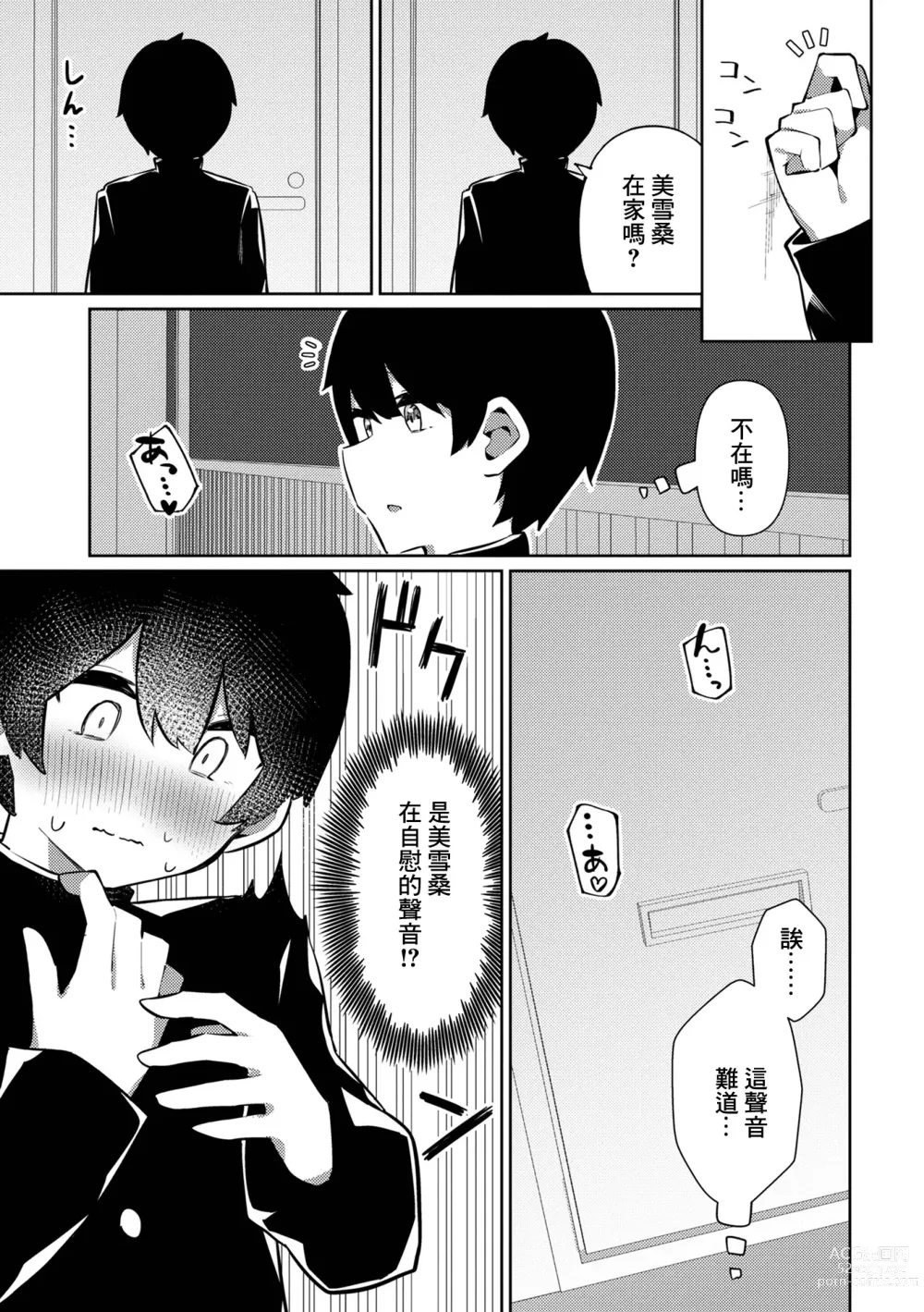 Page 3 of manga Yoidore-x Miyuki-san