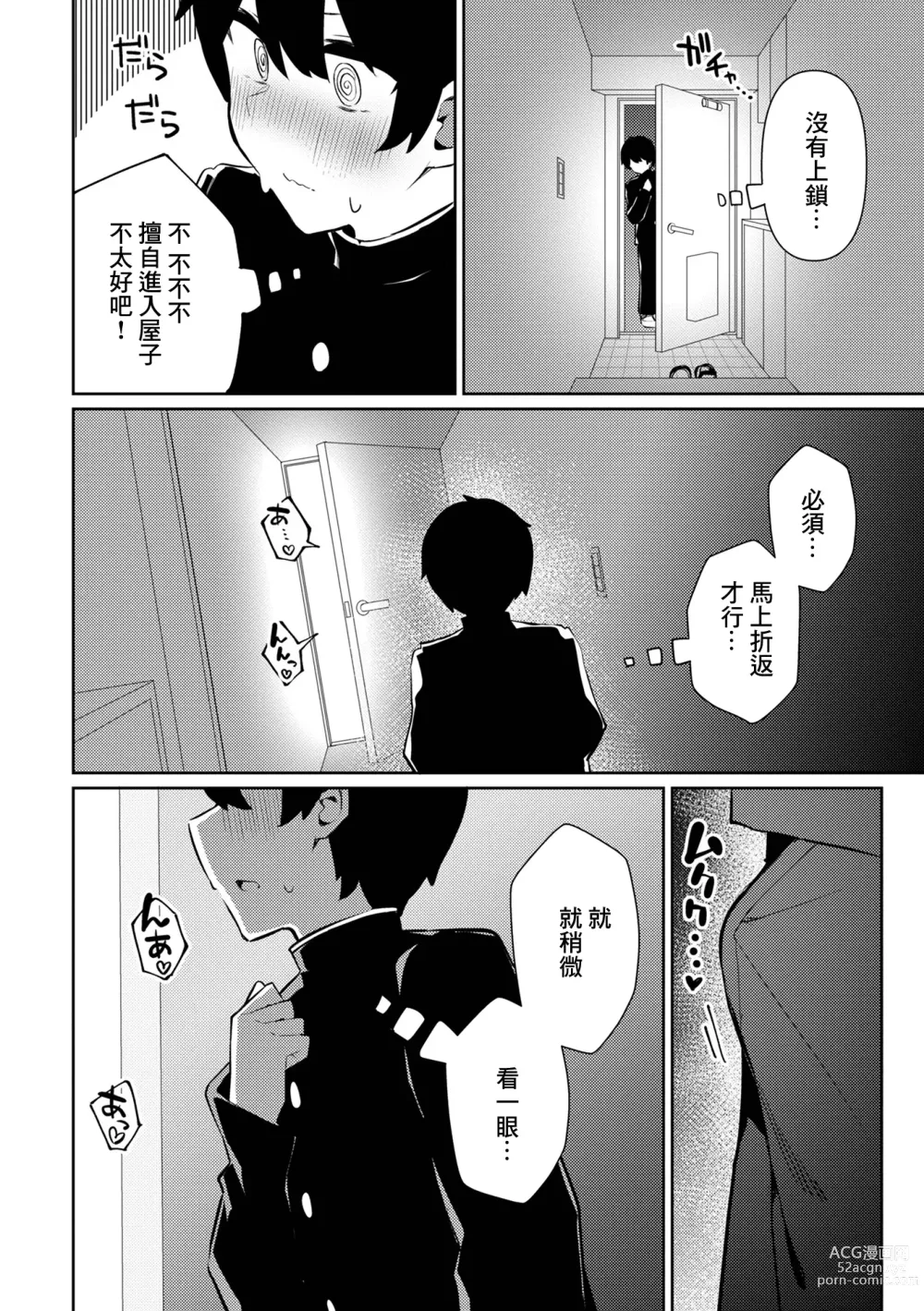 Page 4 of manga Yoidore-x Miyuki-san