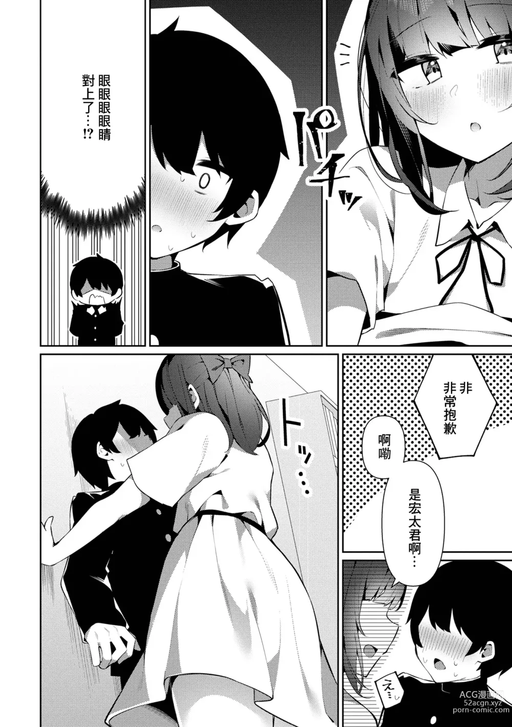 Page 6 of manga Yoidore-x Miyuki-san