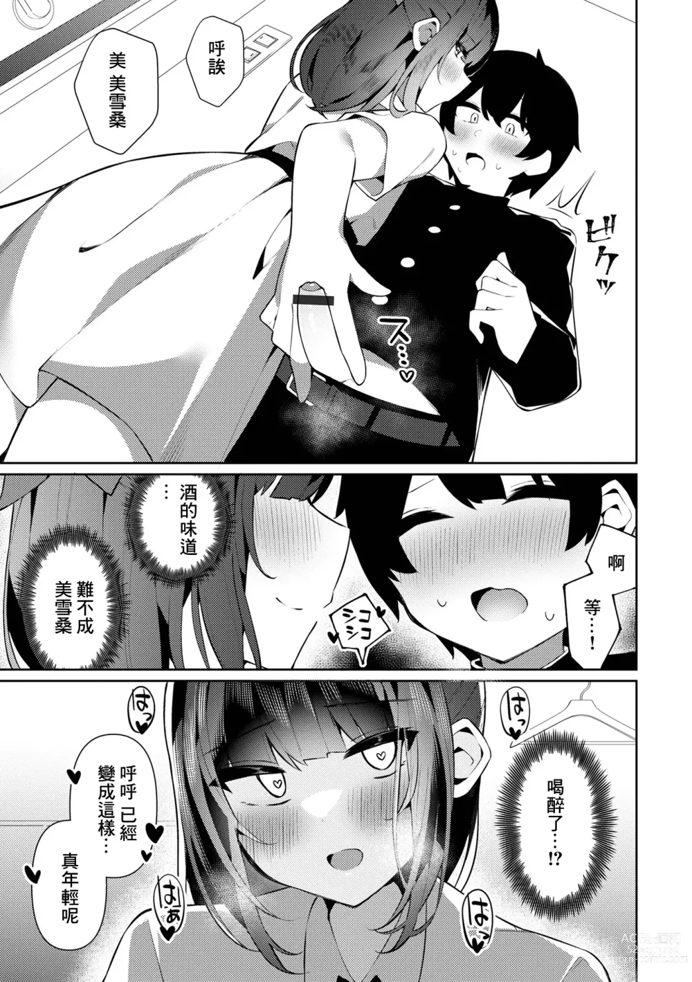 Page 7 of manga Yoidore-x Miyuki-san