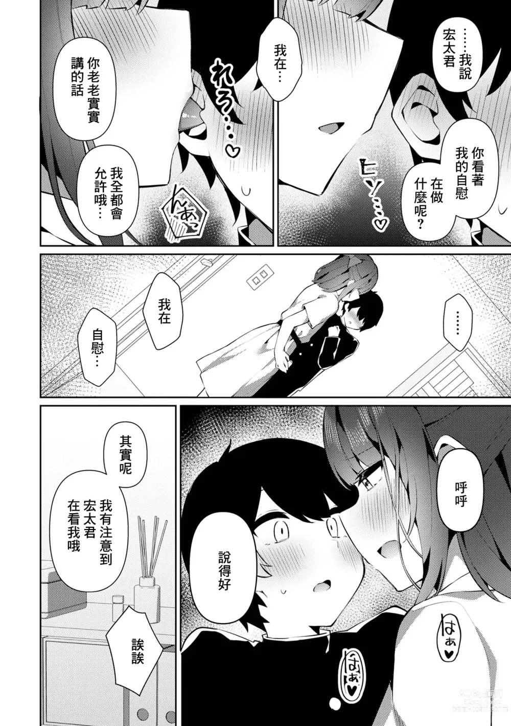 Page 8 of manga Yoidore-x Miyuki-san