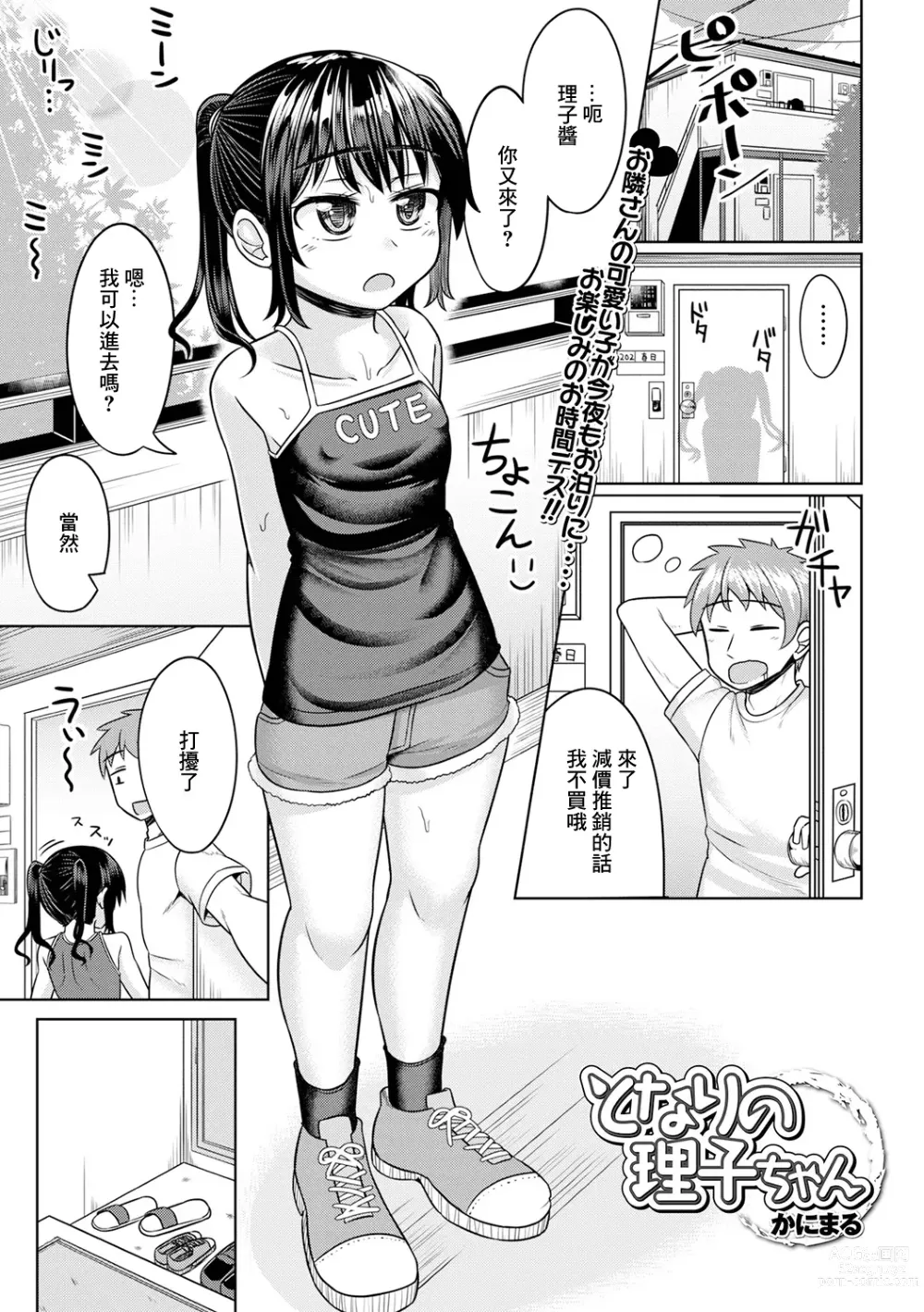 Page 1 of doujinshi Tonari no Riko-chan