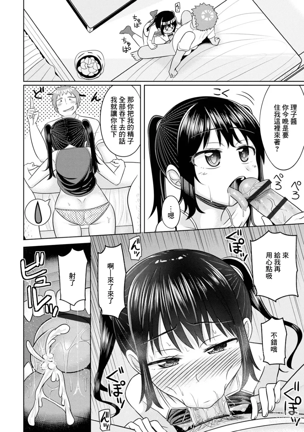 Page 6 of doujinshi Tonari no Riko-chan