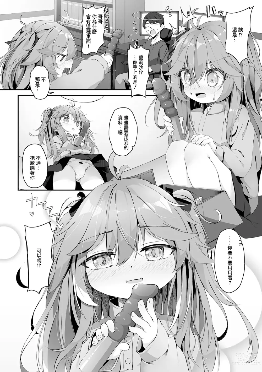 Page 2 of doujinshi Watashi ga Shiryou ni Natte Ageru!