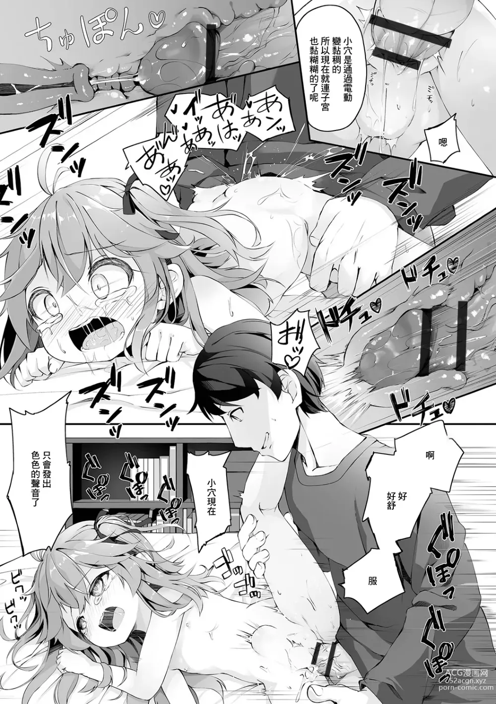 Page 11 of doujinshi Watashi ga Shiryou ni Natte Ageru!