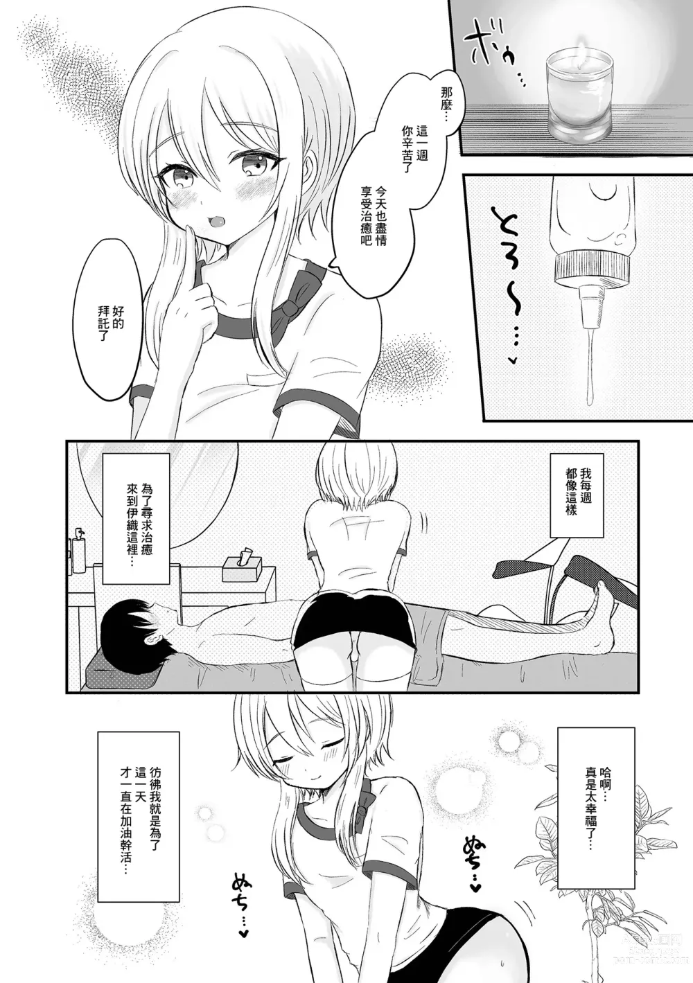Page 2 of manga Otokonoko Refle de  Iyasaretai