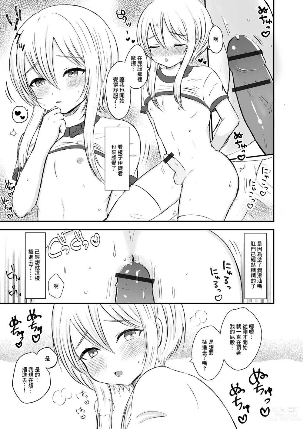 Page 11 of manga Otokonoko Refle de  Iyasaretai