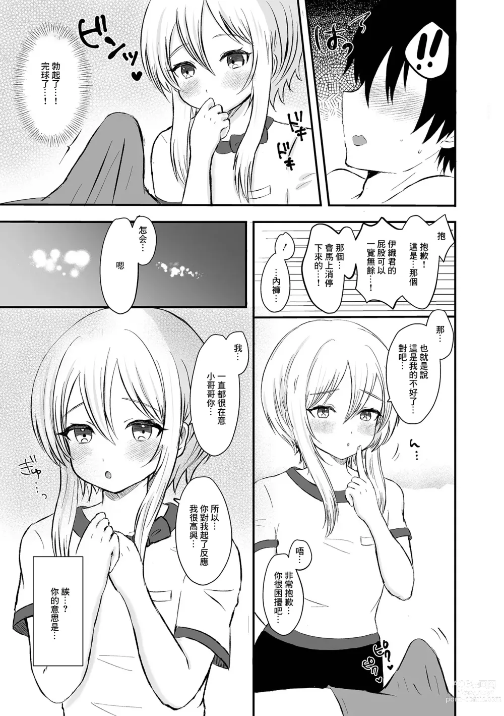 Page 5 of manga Otokonoko Refle de  Iyasaretai