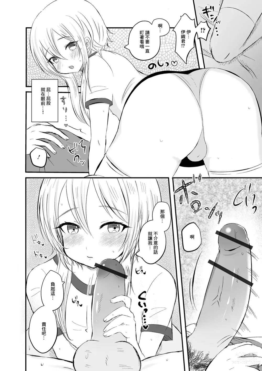 Page 6 of manga Otokonoko Refle de  Iyasaretai