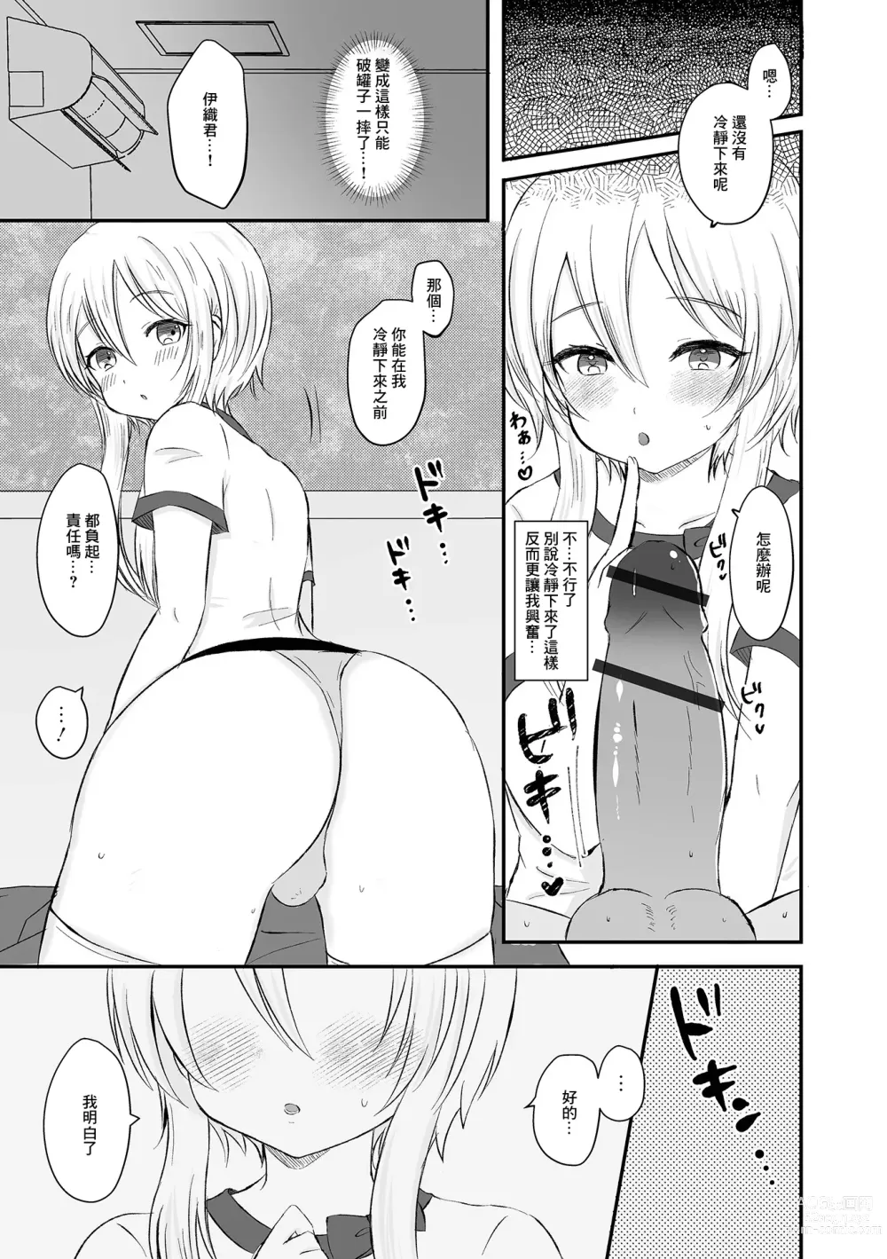 Page 9 of manga Otokonoko Refle de  Iyasaretai