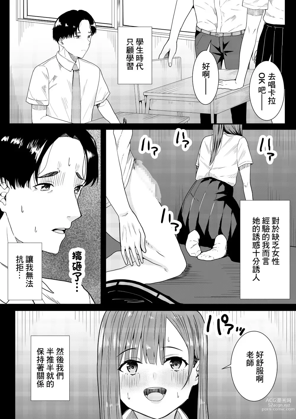 Page 14 of doujinshi 老師最喜歡你了♡