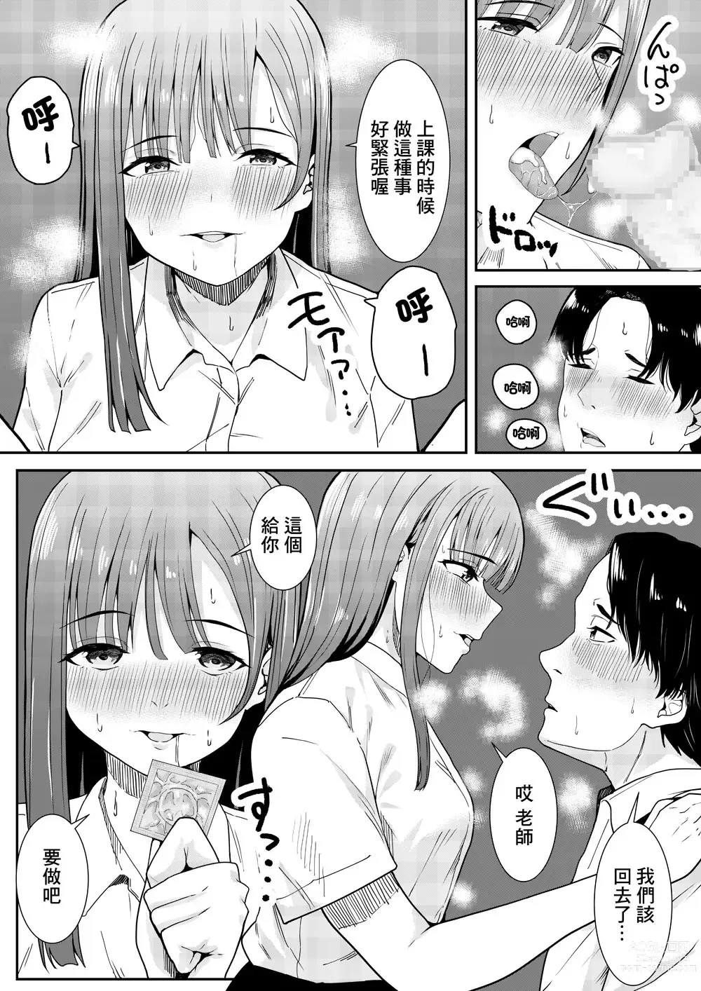 Page 29 of doujinshi 老師最喜歡你了♡