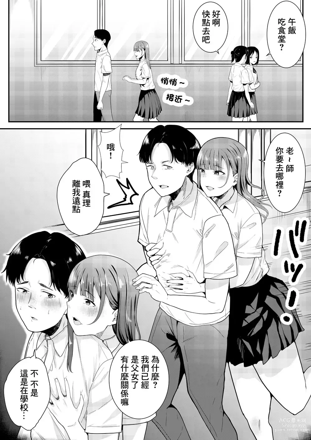 Page 4 of doujinshi 老師最喜歡你了♡
