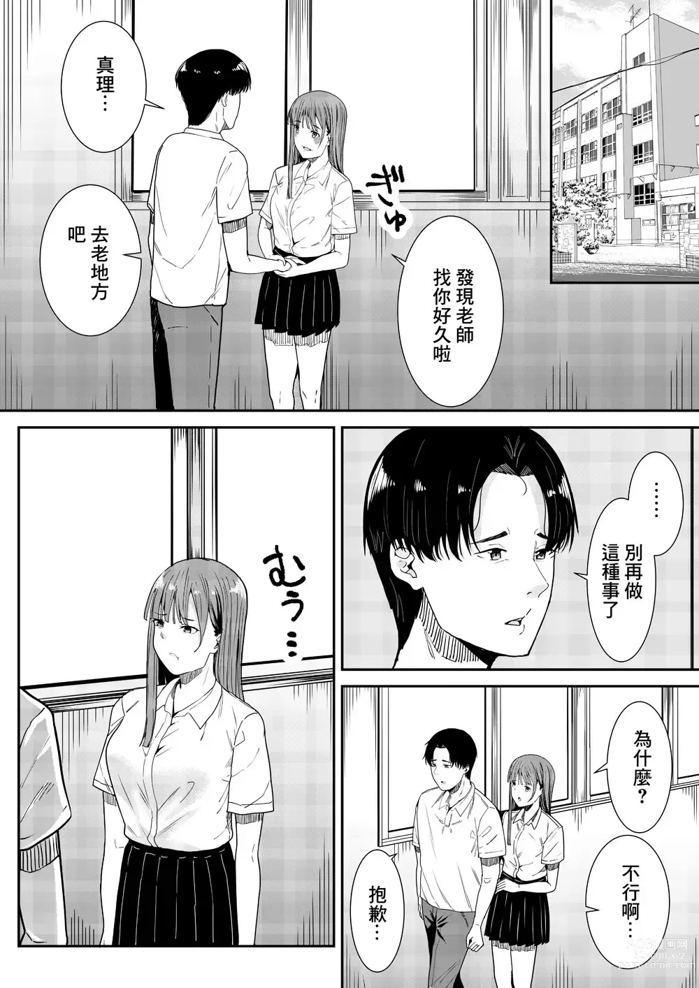 Page 36 of doujinshi 老師最喜歡你了♡