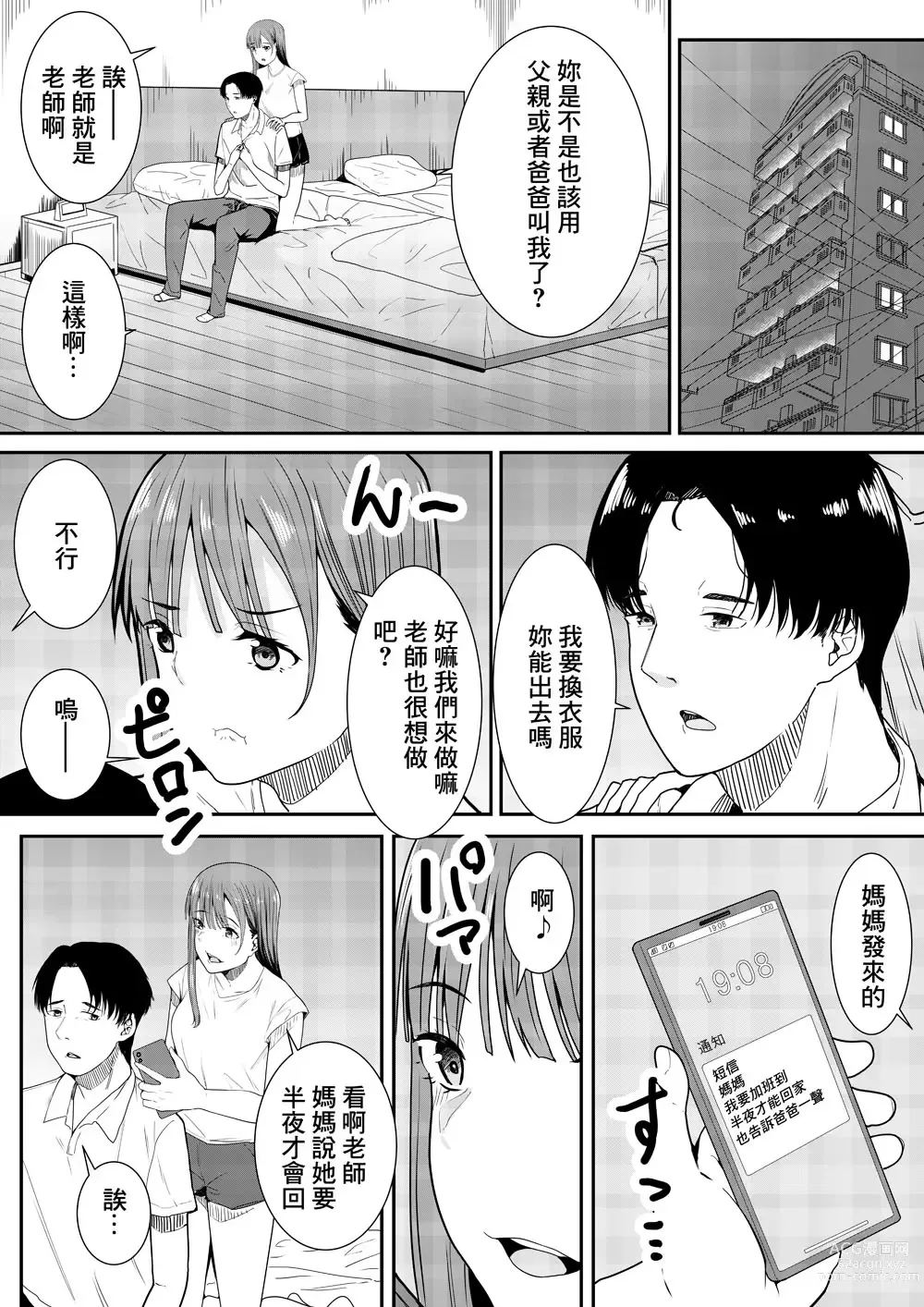 Page 37 of doujinshi 老師最喜歡你了♡