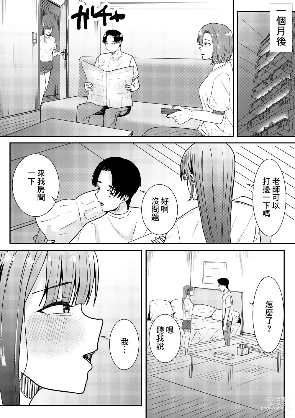 Page 65 of doujinshi 老師最喜歡你了♡