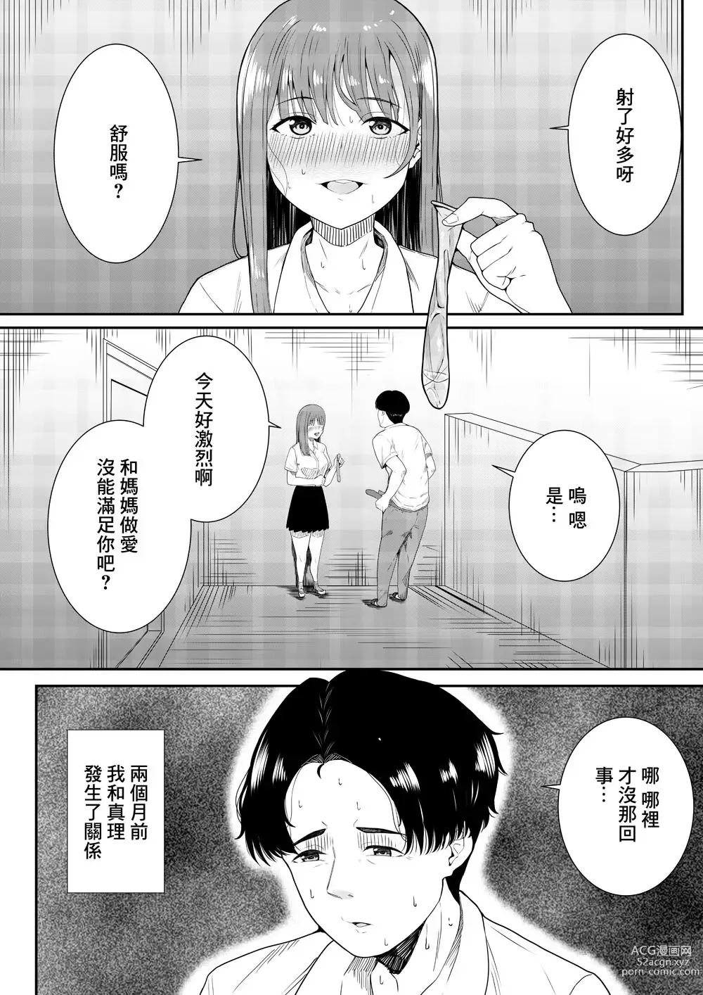 Page 10 of doujinshi 老師最喜歡你了♡