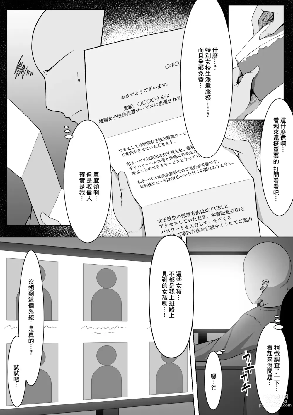 Page 2 of doujinshi Bakunyuu Seifuku Bishoujo o Muryou
