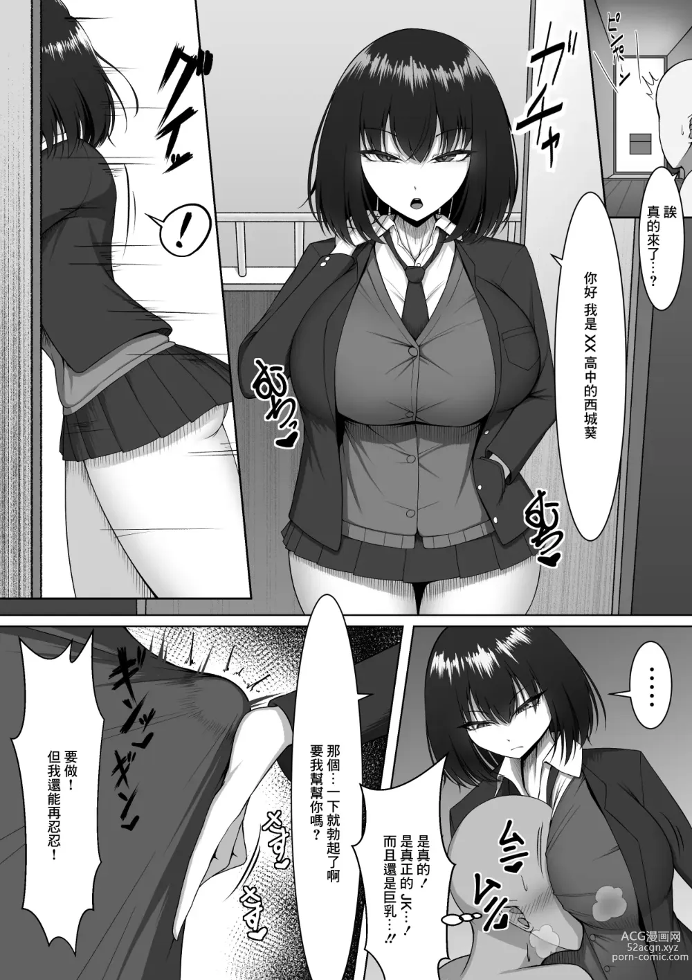 Page 3 of doujinshi Bakunyuu Seifuku Bishoujo o Muryou