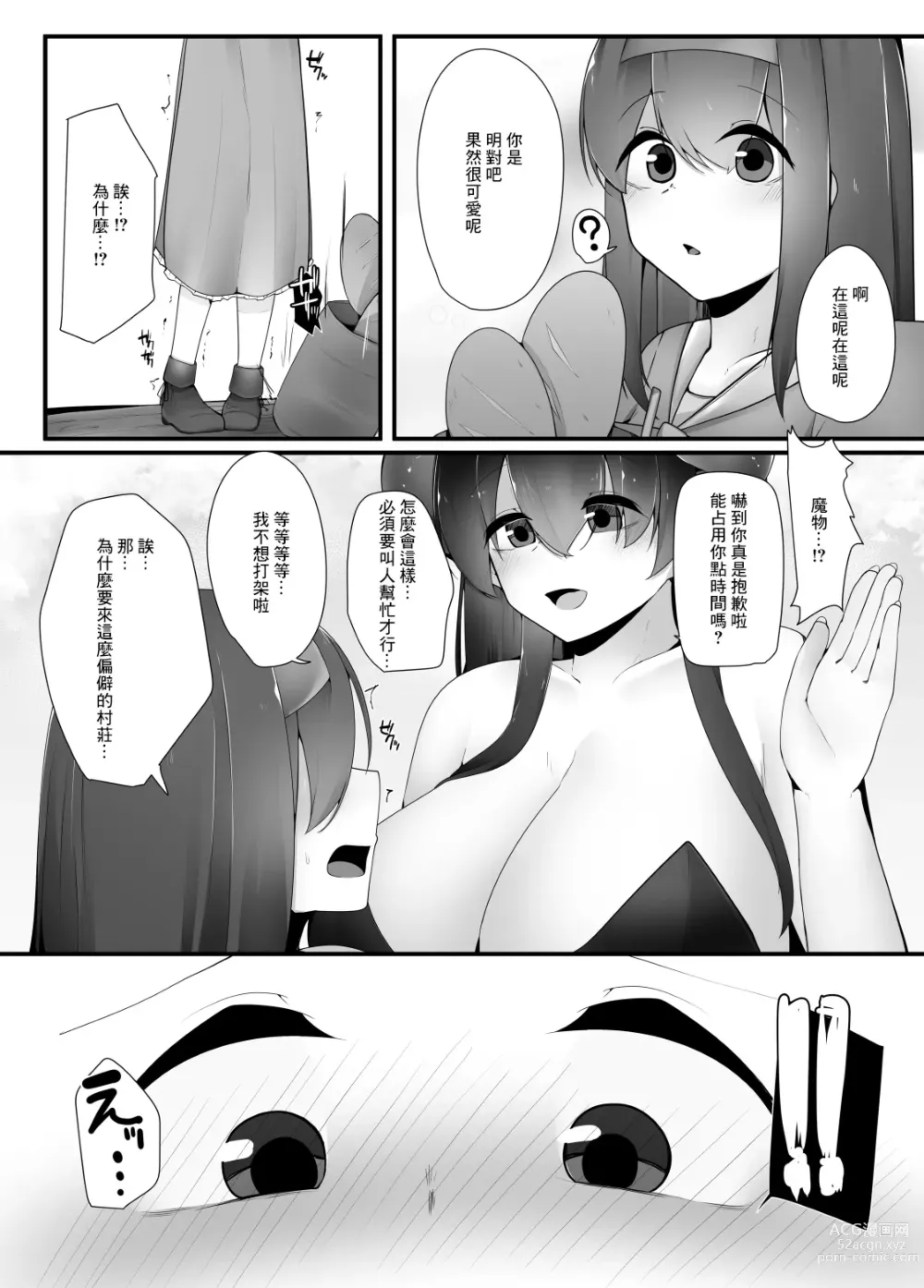 Page 13 of doujinshi Succubus no Oneesan ga Shota Yuusha no Mi mo Kokoro mo Okashi Tsukusu Hanashi