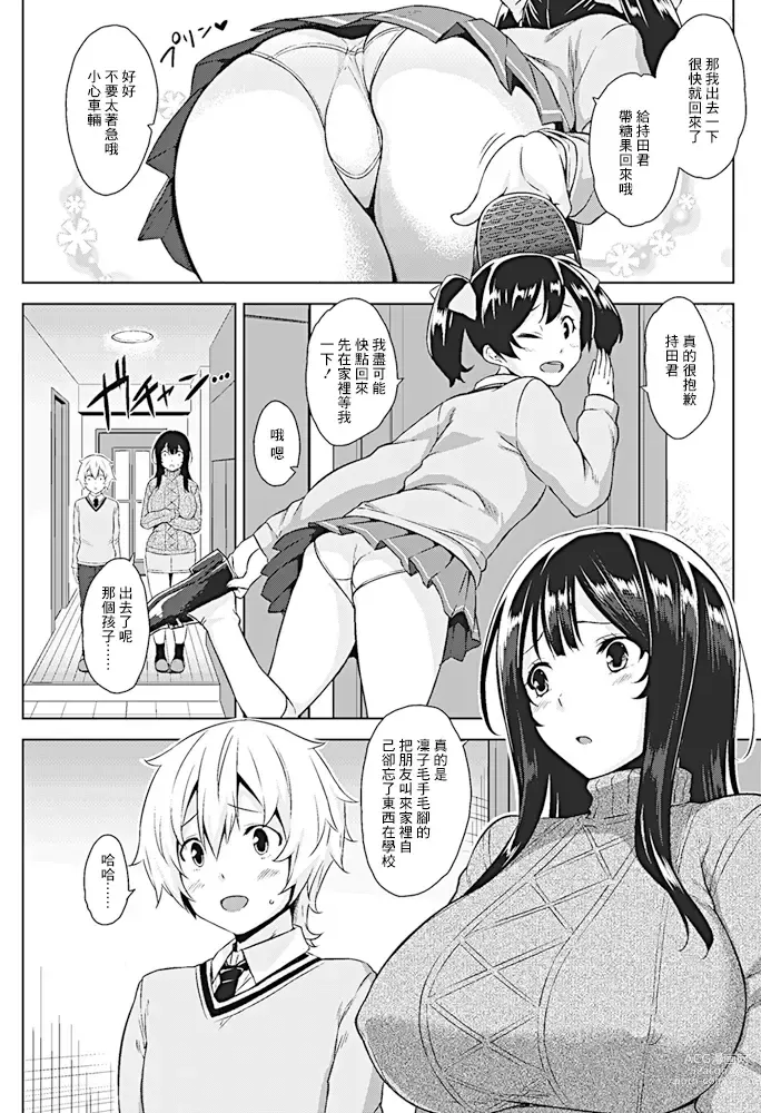 Page 1 of manga 危险游戏